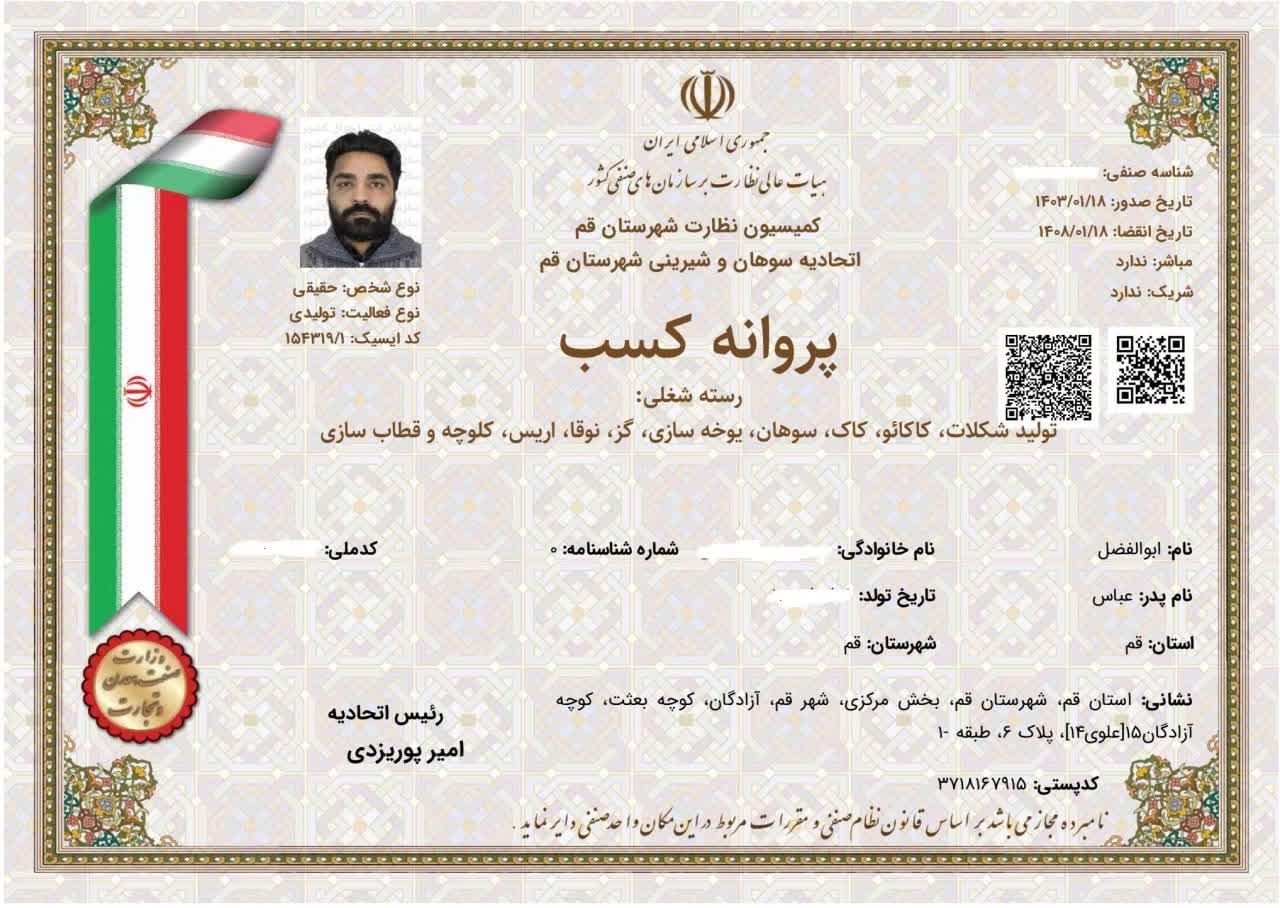 پروانه کسب، جواز مشاغل خانگی، ثبت شرکت|خدمات مالی، حسابداری، بیمه|قم, باسکول|دیوار