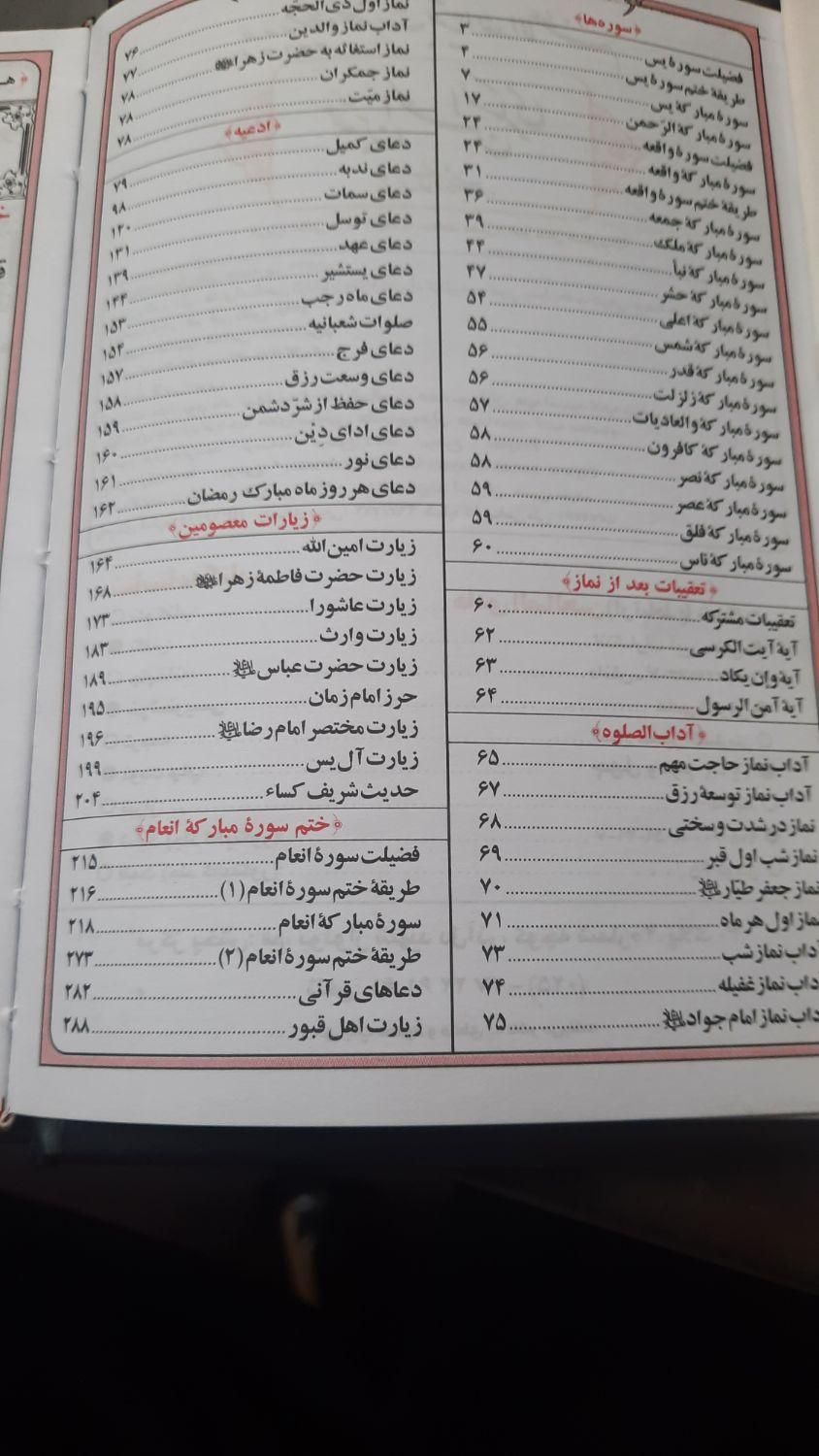 ارتباط با خدا|کتاب و مجله مذهبی|اصفهان, محله سفلی|دیوار