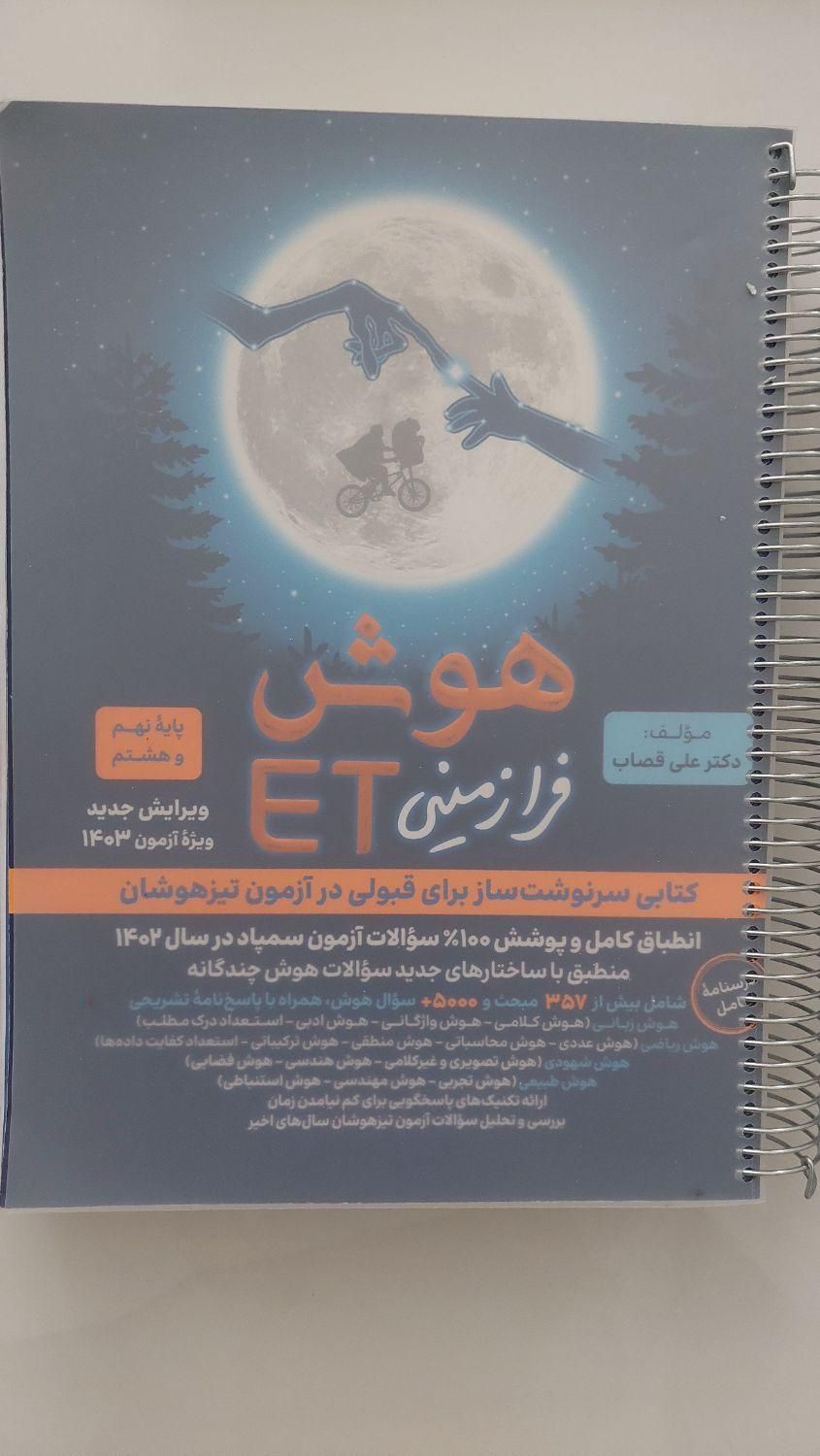 هوش فرازمینی et|کتاب و مجله آموزشی|اصفهان, مهرآباد|دیوار