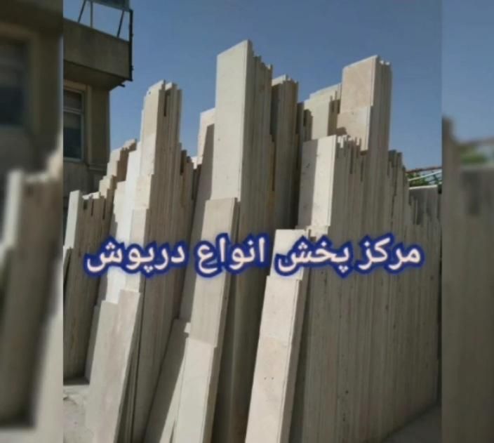 سنگ درپوش تراورتن وطرح چوب|عمده‌فروشی|کرج, شهریار|دیوار