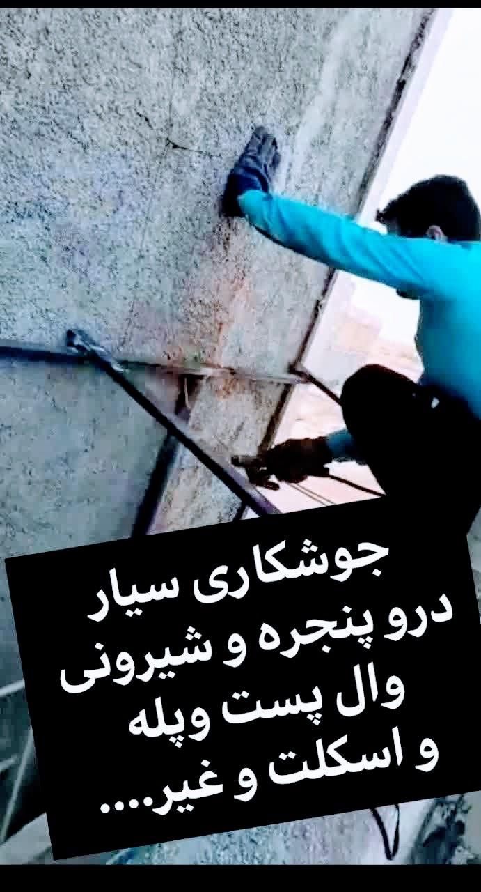 خدمات جوشکاری و برشکاری‌ در پیشوا‌‌ و ورامین|خدمات پیشه و مهارت|پیشوا, |دیوار