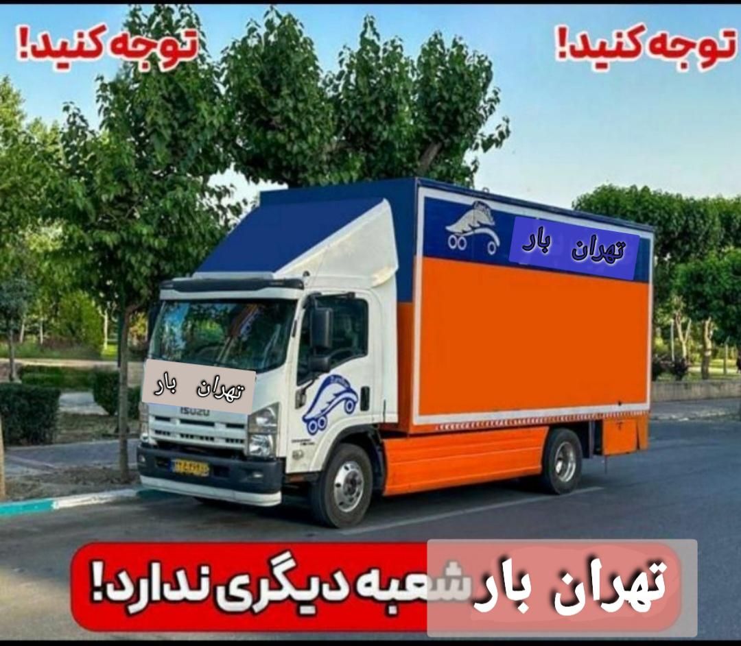 اتوبار باربری کارگر اسباب کشی بست بندی شبانه‌‌روز|خدمات حمل و نقل|تهران, تهران‌ویلا|دیوار