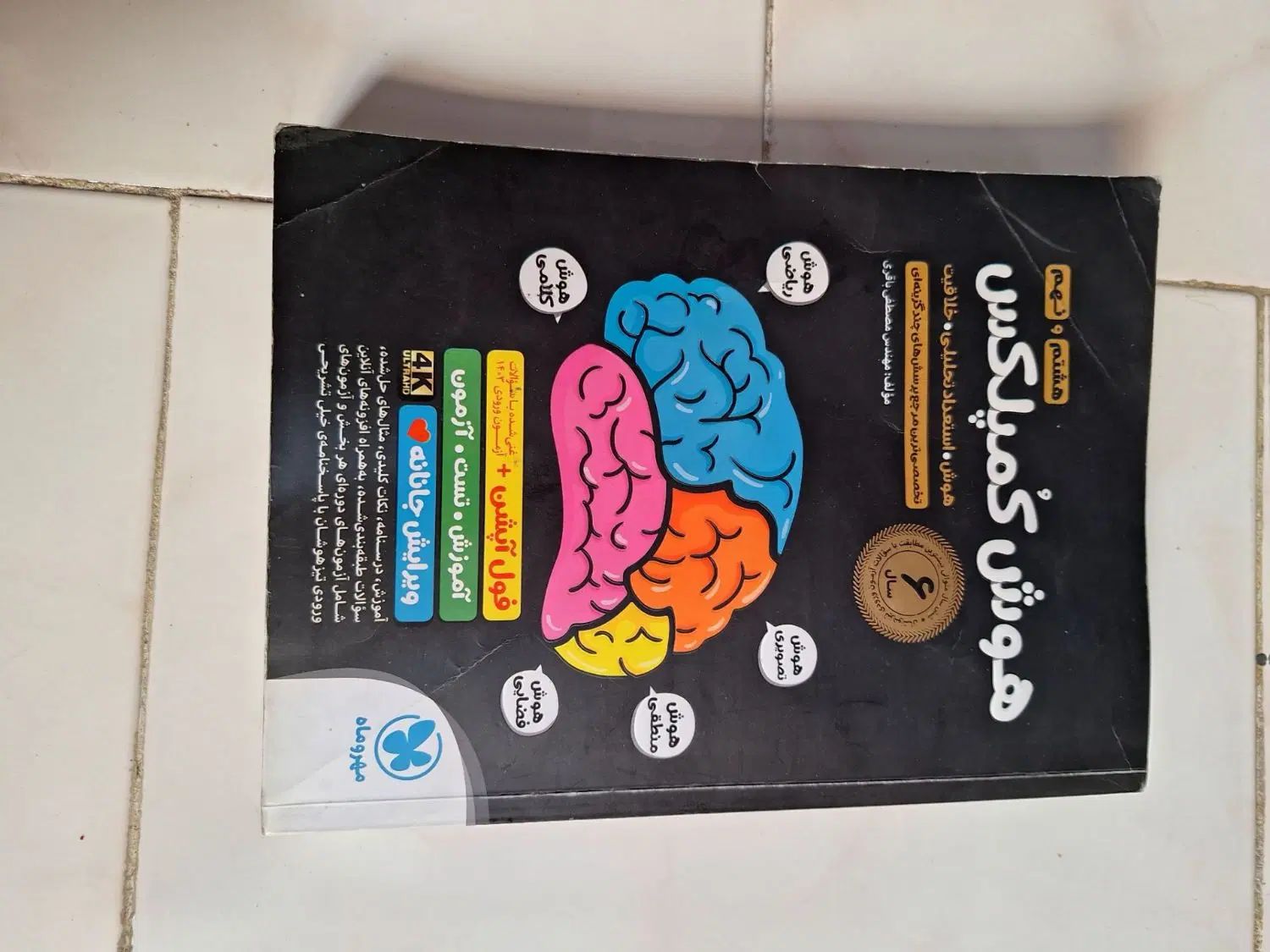 ۱۲ عدد کتاب تست ۳۲ استان نهم و کتاب هوش کمپلکس|کتاب و مجله آموزشی|کرج, چمران|دیوار