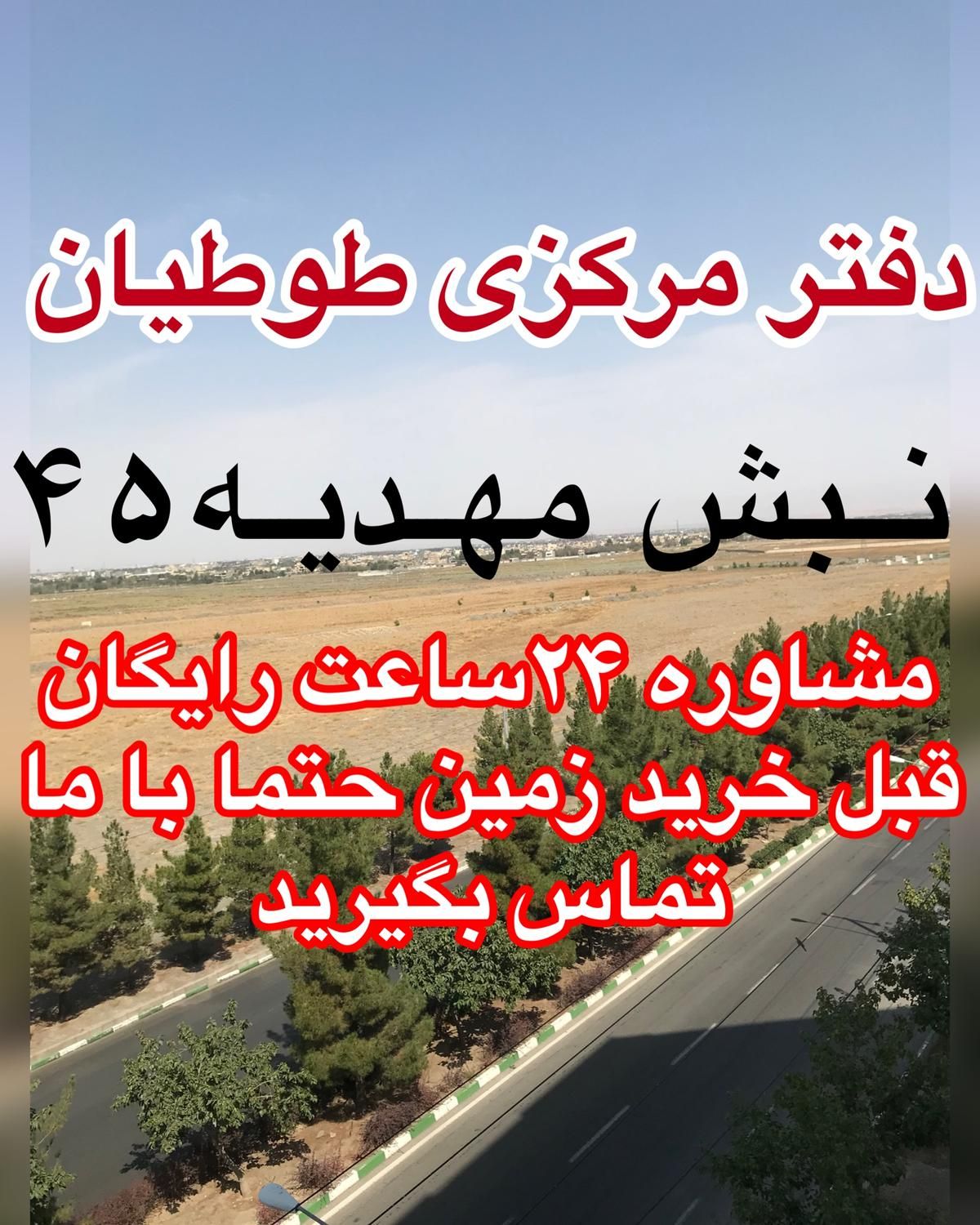 ۱۵۴متر زمین در فاز۲الهیه با تمام مدارک و سند قطعی|فروش زمین و ملک کلنگی|مشهد, الهیه|دیوار