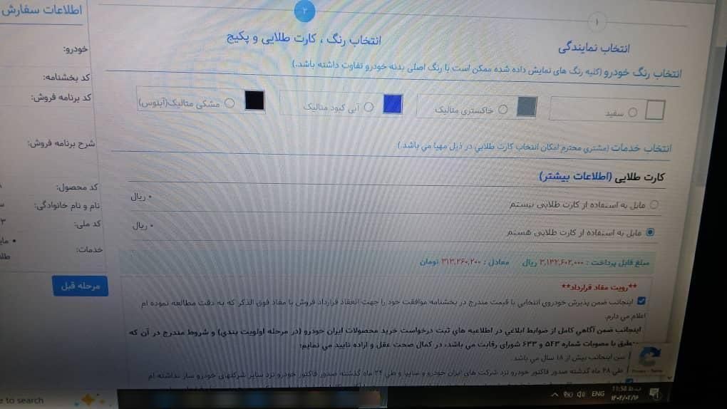حواله سورن پلاس|خودرو سواری و وانت|کرمانشاه, |دیوار