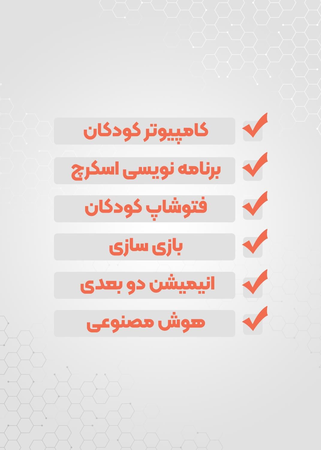 آموزش چرتکه ، رباتیک و اسکرچ کودکان|خدمات آموزشی|رشت, معلم|دیوار