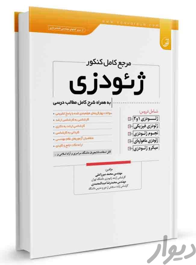 کتب کنکور GIS و نقشه برداری|کتاب و مجله آموزشی|اصفهان, لاله|دیوار