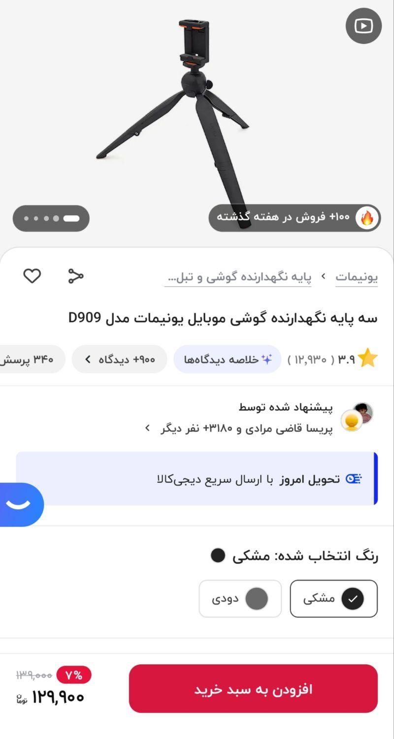 سه پایه نگه دارنده موبایل و تبلت|لوازم جانبی موبایل و تبلت|تهران, شهمیرزادی|دیوار