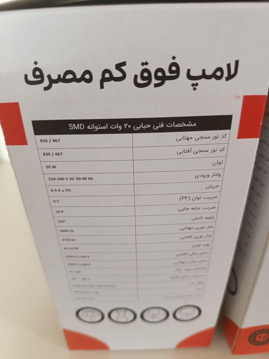 لامپ های فوق کم مصرف|لامپ و چراغ|تهران, خانی آباد نو جنوبی|دیوار