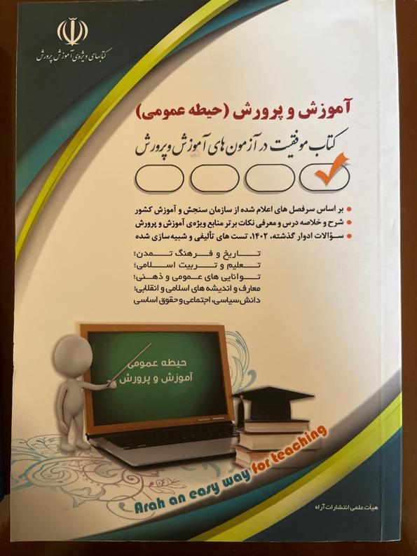 کتاب ازمون اموزش پرورش|کتاب و مجله آموزشی|شاهین‌شهر, فردوسی|دیوار