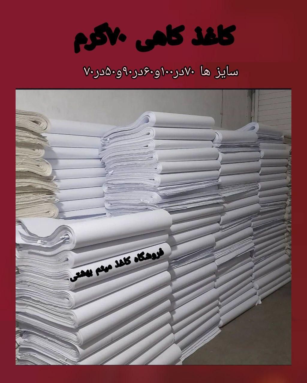 کاغذ سفید کاهی برای سبد میوه جایگزین روزنامه باطله|عمده‌فروشی|تهران, عبدل‌آباد|دیوار