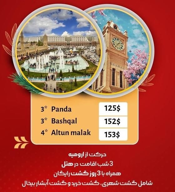 فروش بلیط هواپیما قطار تورزیارتی سیاحتی|بلیت اتوبوس، مترو، قطار|مشهد, امام رضا (ع)|دیوار