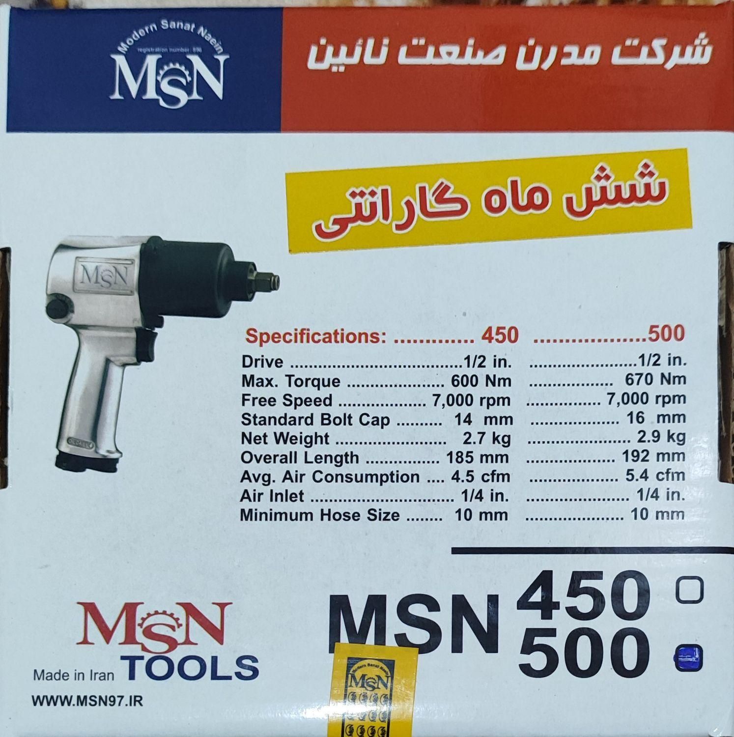 بکس بادی اصفهان(MSN) 500 نیوتون با گارانتی|ماشین‌آلات صنعتی|تهران, سلیمانی|دیوار