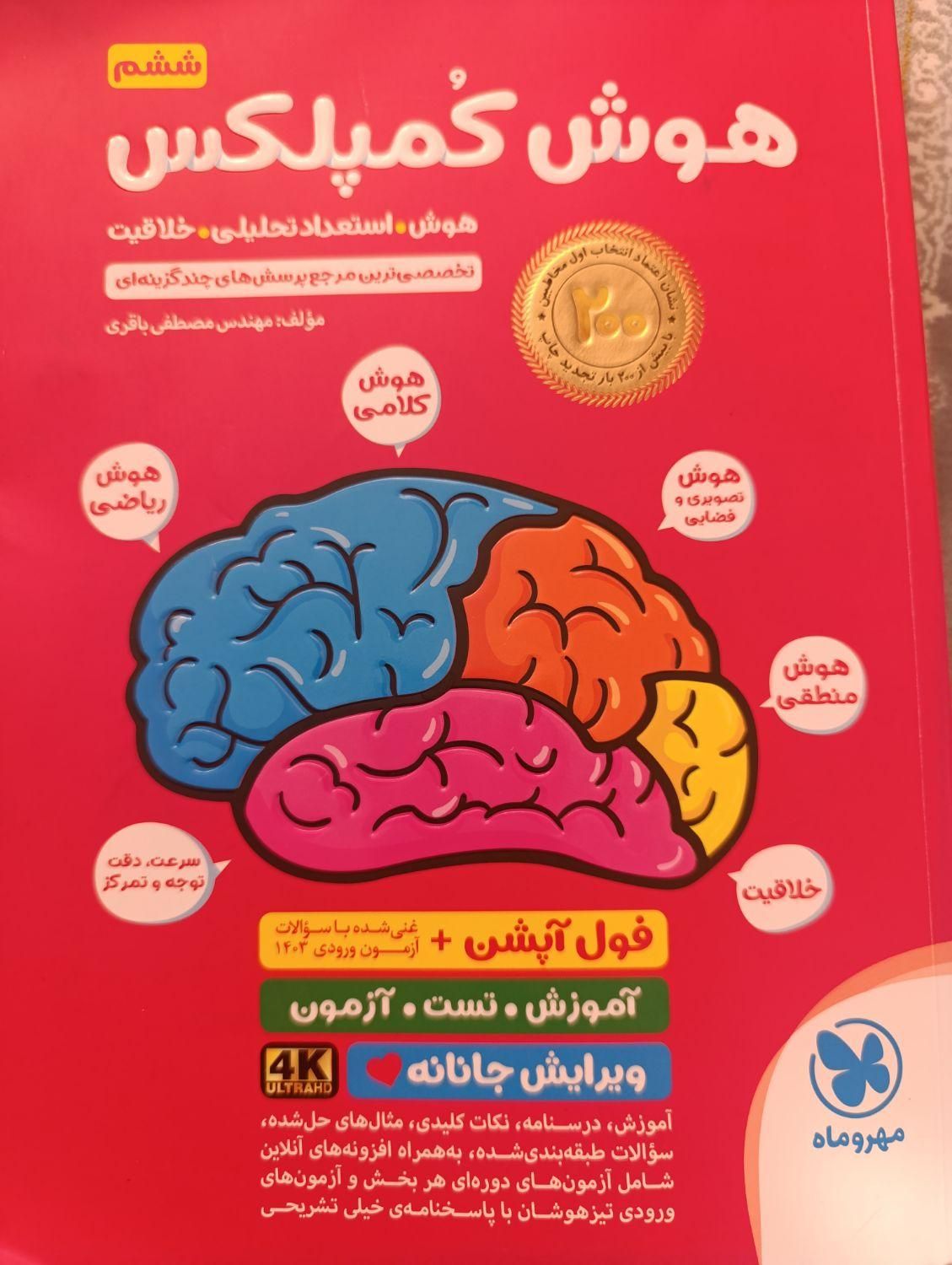 هوش کمپلکس|کتاب و مجله آموزشی|تهران, شهرک دریا|دیوار