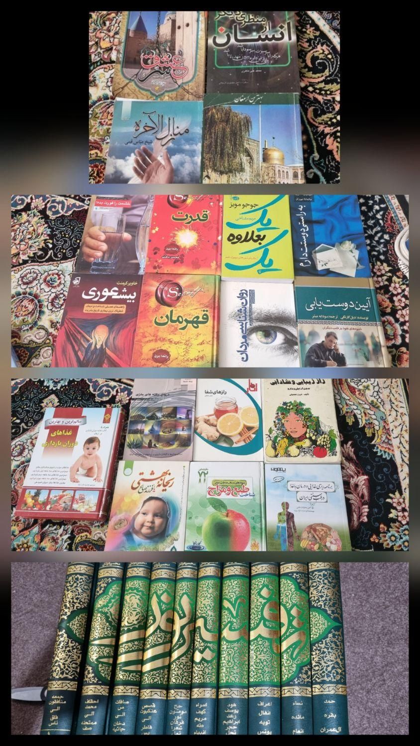 تفسیر نور استاد قرائتی و دیگر کتب مختلف|کتاب و مجله مذهبی|تهران, نیروی هوایی (پیروزی)|دیوار