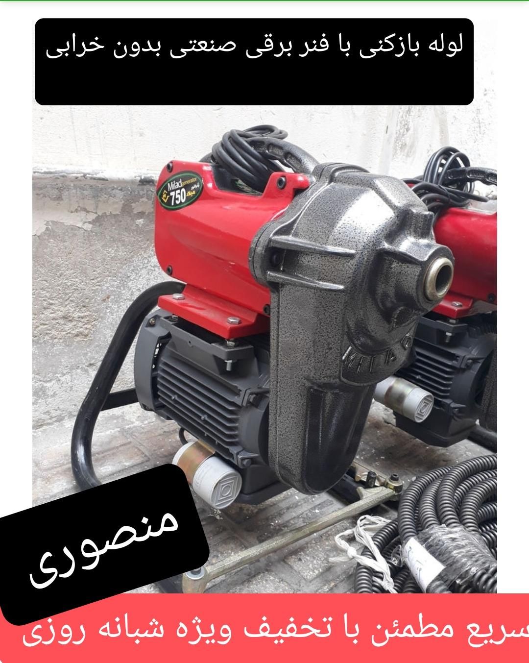 لوله بازکنی با فنر برقی..تخلیه چاه کازرون منصوری..|خدمات پیشه و مهارت|کازرون, |دیوار