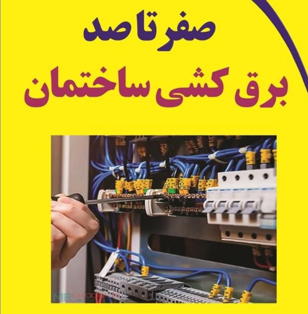 برق کار. تعمیرایفون صوتی تصویری|خدمات پیشه و مهارت|بروجرد, |دیوار