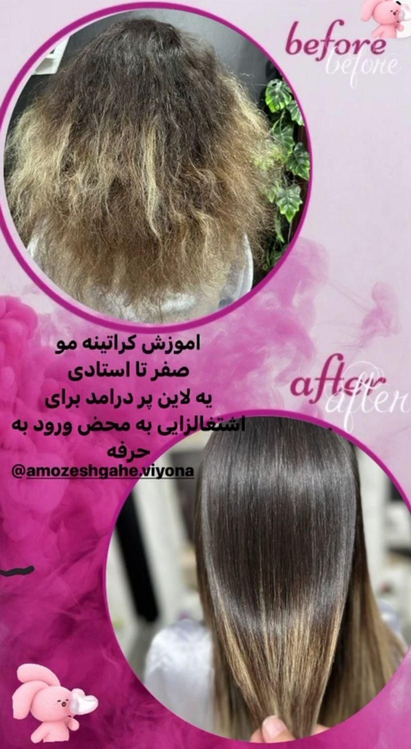 اموزشگاه ارایشگری ویونا|خدمات آموزشی|گنبد کاووس, |دیوار