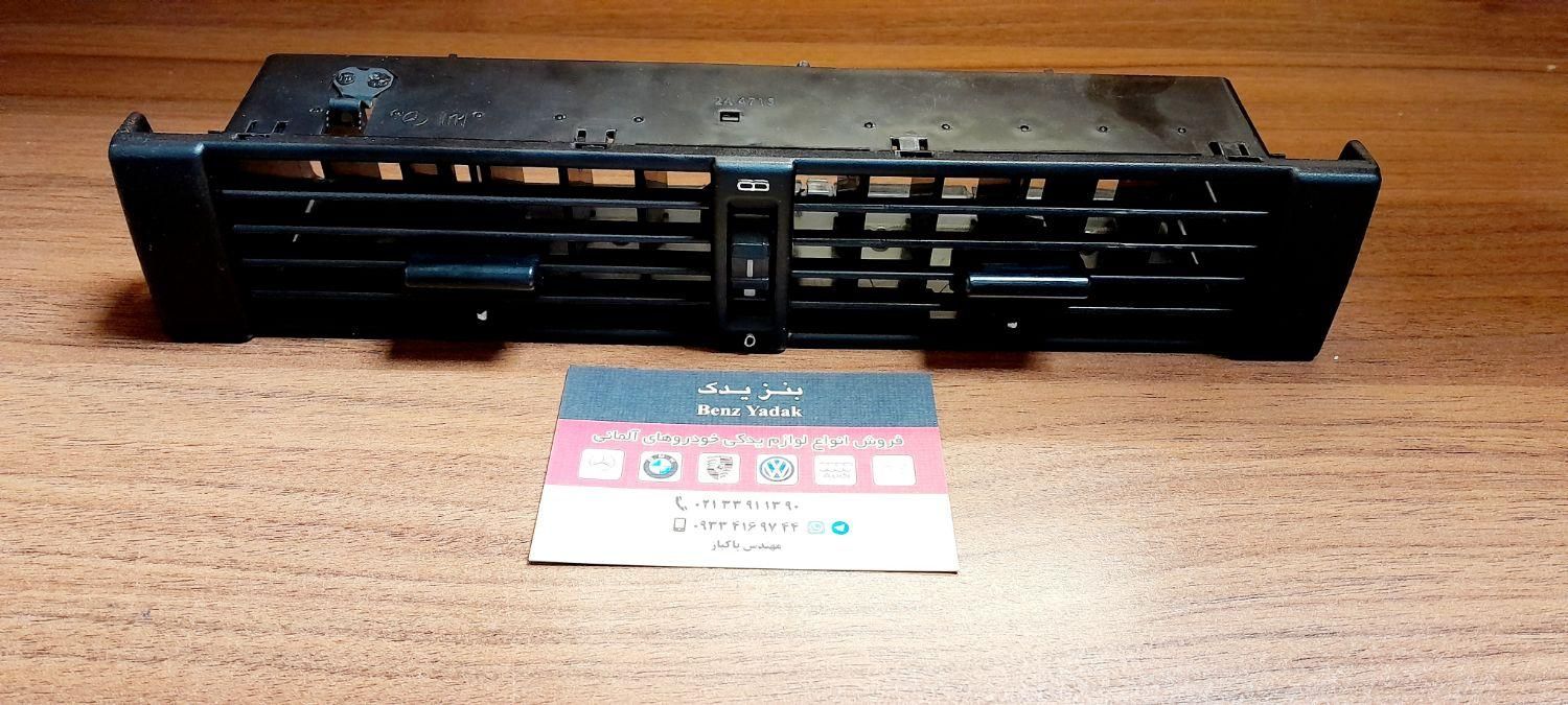 لوازم دریچه وسط کولر بخاری بنز کپل ۲۳۰ w124|قطعات یدکی و لوازم جانبی|تهران, بازار|دیوار