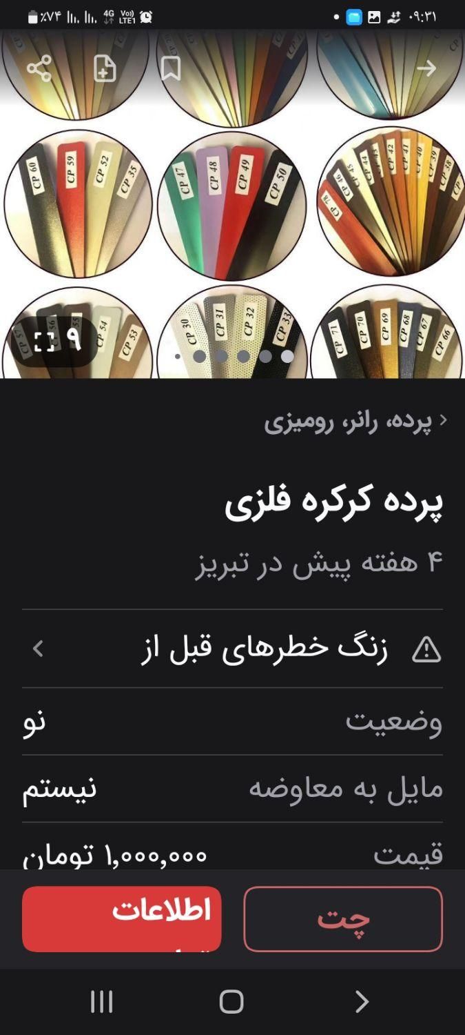 کرکره برقی جک بازویی|خدمات پیشه و مهارت|تبریز, |دیوار