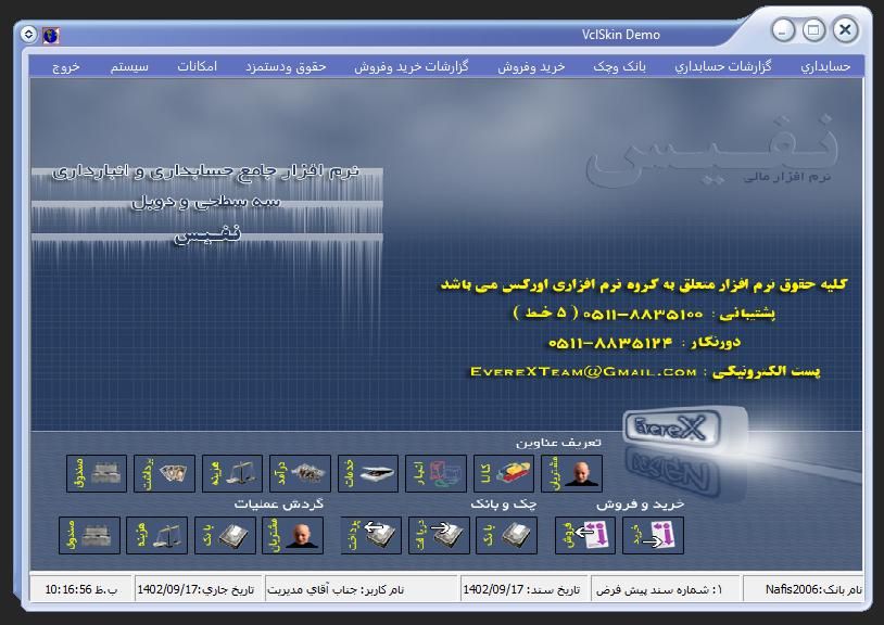 نرم افزار حسابداری نفیس نسخه استاندارد|قطعات و لوازم جانبی رایانه|مشهد, راهنمایی|دیوار