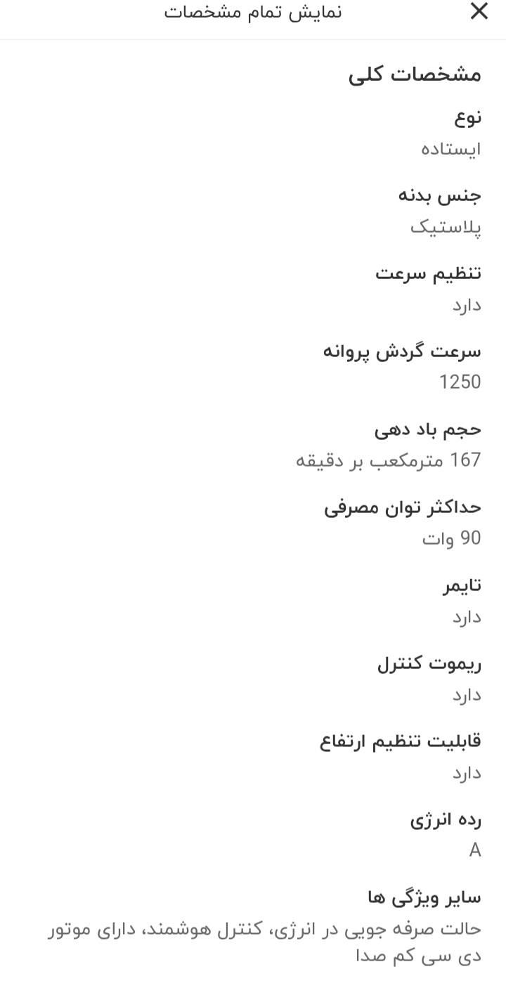 پنکه ایستاده هوشمند شارژی بیم بدون نیاز به برق|پنکه و تصفیه‌کنندهٔ هوا|ایلام, |دیوار
