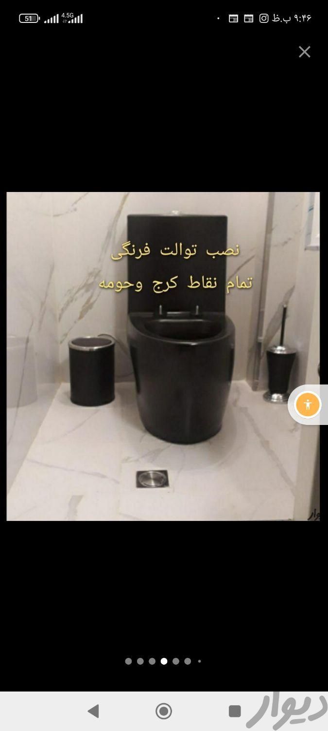 تعویض سنگ توالت ایرانی به فرنگی نصب تعمیر فرنگی