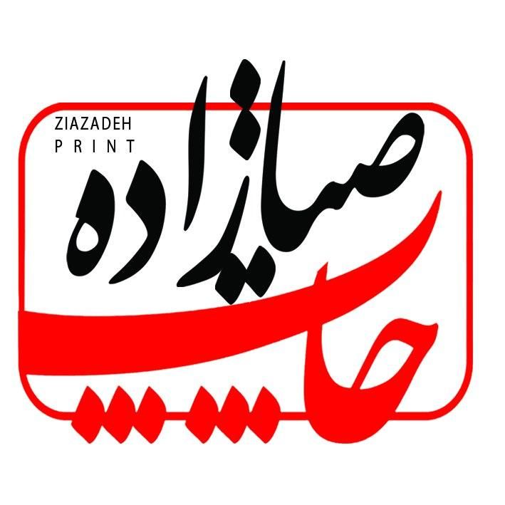 چاپخانه ضیازاده تراکت تبلیغات سررسیدتقویم تبلیغات|خدمات رایانه‌ای و موبایل|مشهد, خین عرب|دیوار