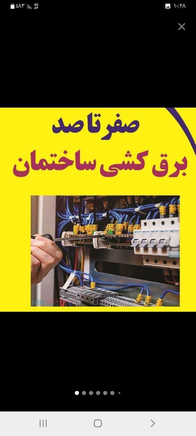 برقکاربرق کارخرابی تلفن سیم‌کشی آیفون رفع اتصالی|خدمات پیشه و مهارت|مشهد, عبادی|دیوار