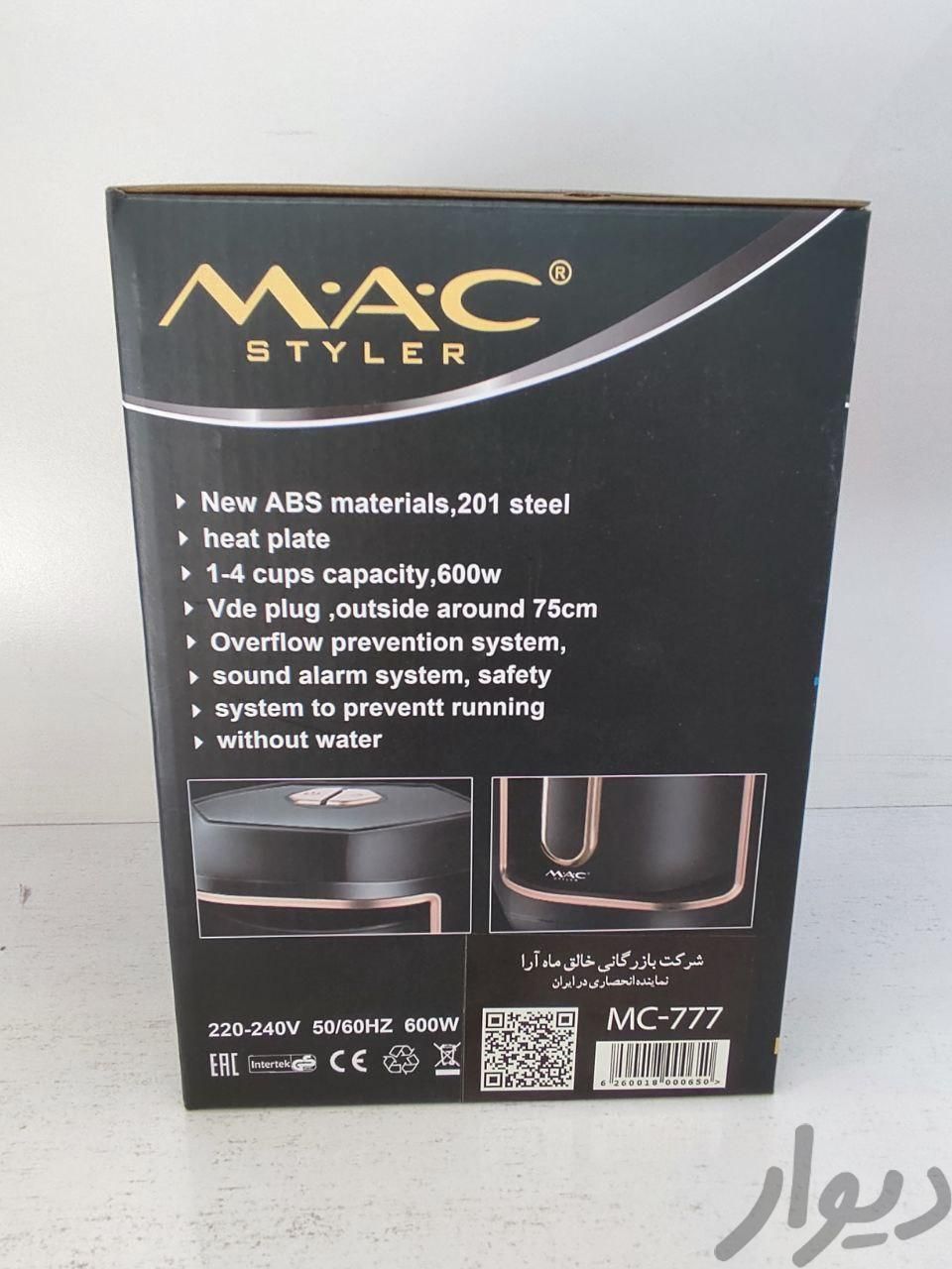 قهوه ساز M.A.C مدل MC-777|سماور، چای‌ساز و قهوه‌ساز|اندیشه, |دیوار