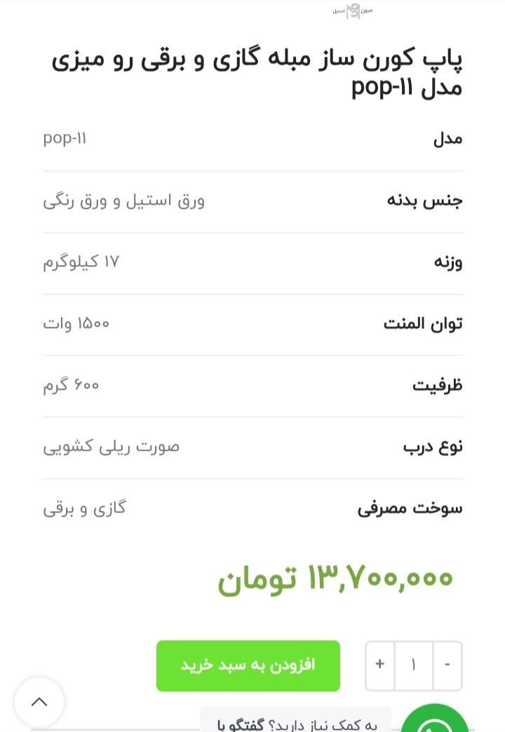 پشمک ساز،،پفیلاساز|سایر لوازم برقی|اردبیل, |دیوار
