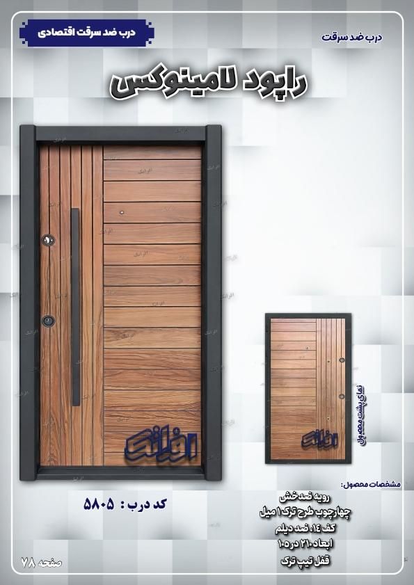 راش درب|عمدهفروشی|دهدشت, |دیوار