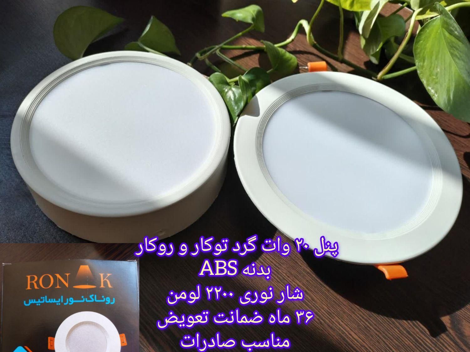 صنایع روشنایی/ پنل  /چراغ /براکت /مهتابی|لامپ و چراغ|یزد, |دیوار