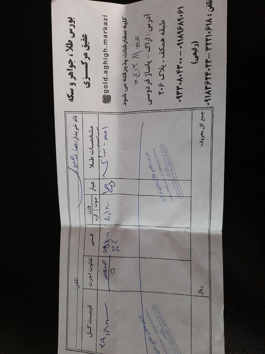النگو|جواهرات|اراک, |دیوار