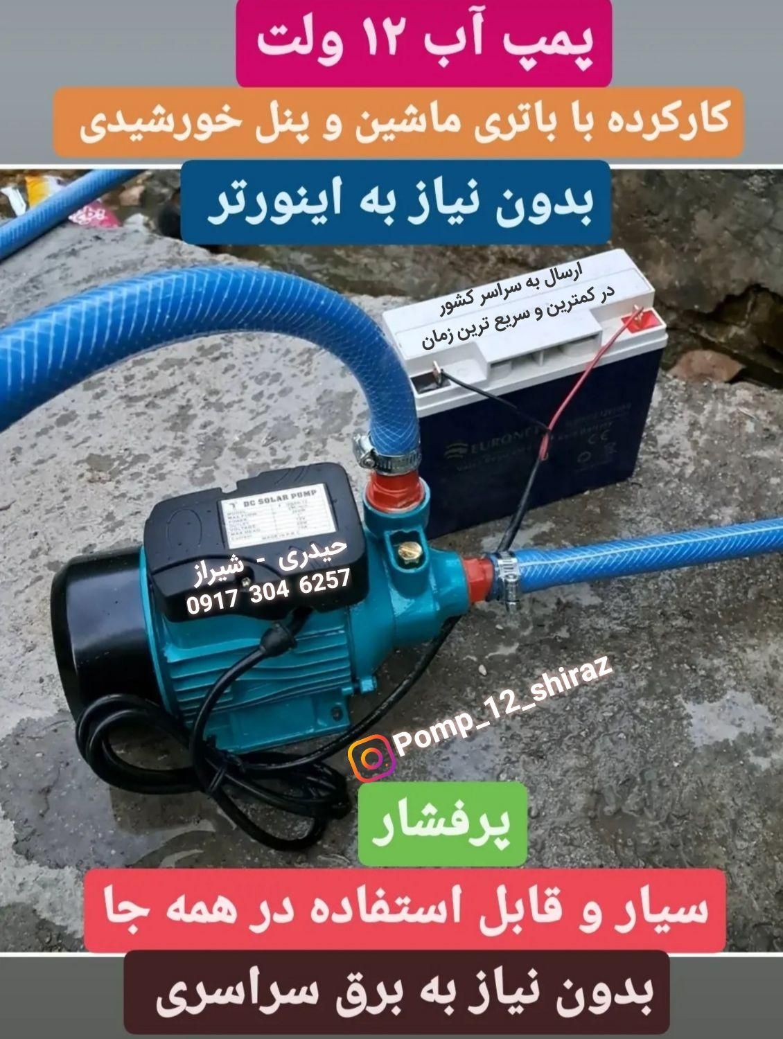 پمپ آب و گازوئیل 12 و 24 ولت DC گازوییل کش|مصالح و تجهیزات ساختمان|شیراز, شهرک فرهنگیان|دیوار