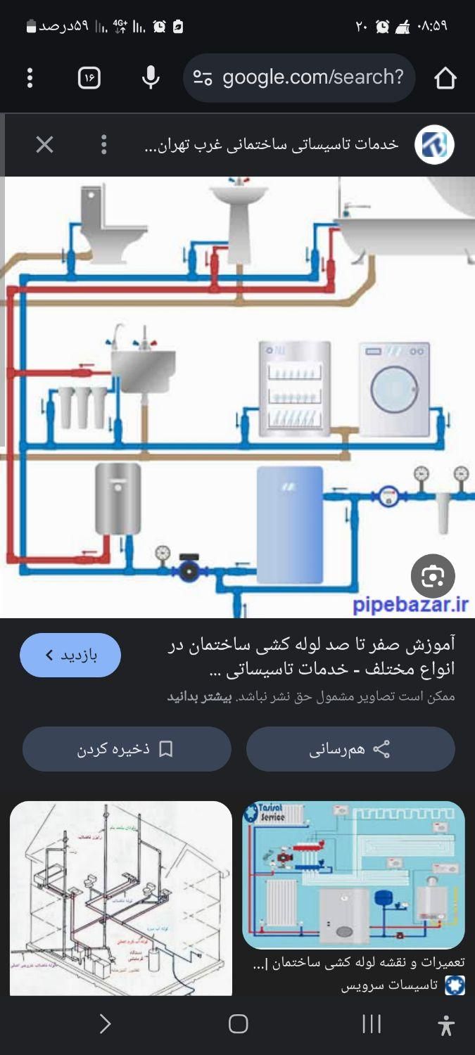 لوله کشی آب نصب پمپ . آبگرمکن. شیرآلات. تلویزیون.|خدمات پیشه و مهارت|سراوان, |دیوار