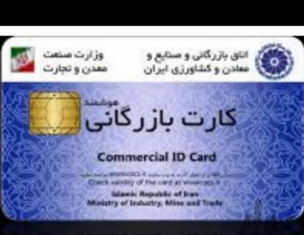 کارکارت بازرگانی ثبت شرکت برندجوازکسب مشاغل خانگی|خدمات مالی، حسابداری، بیمه|سنندج, |دیوار