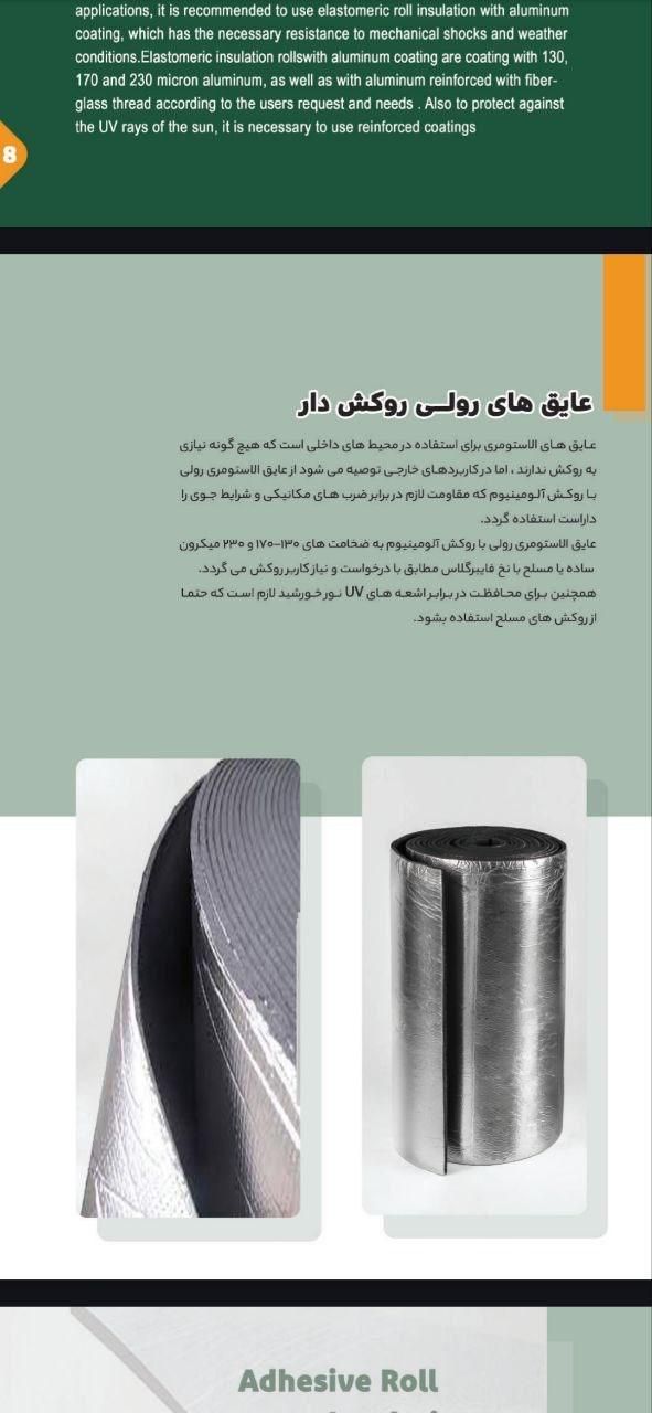 عایق الاستومری ، عایق لوله ، عایق موتورخانه ، عایق|عمده‌فروشی|تهران, پاسداران|دیوار