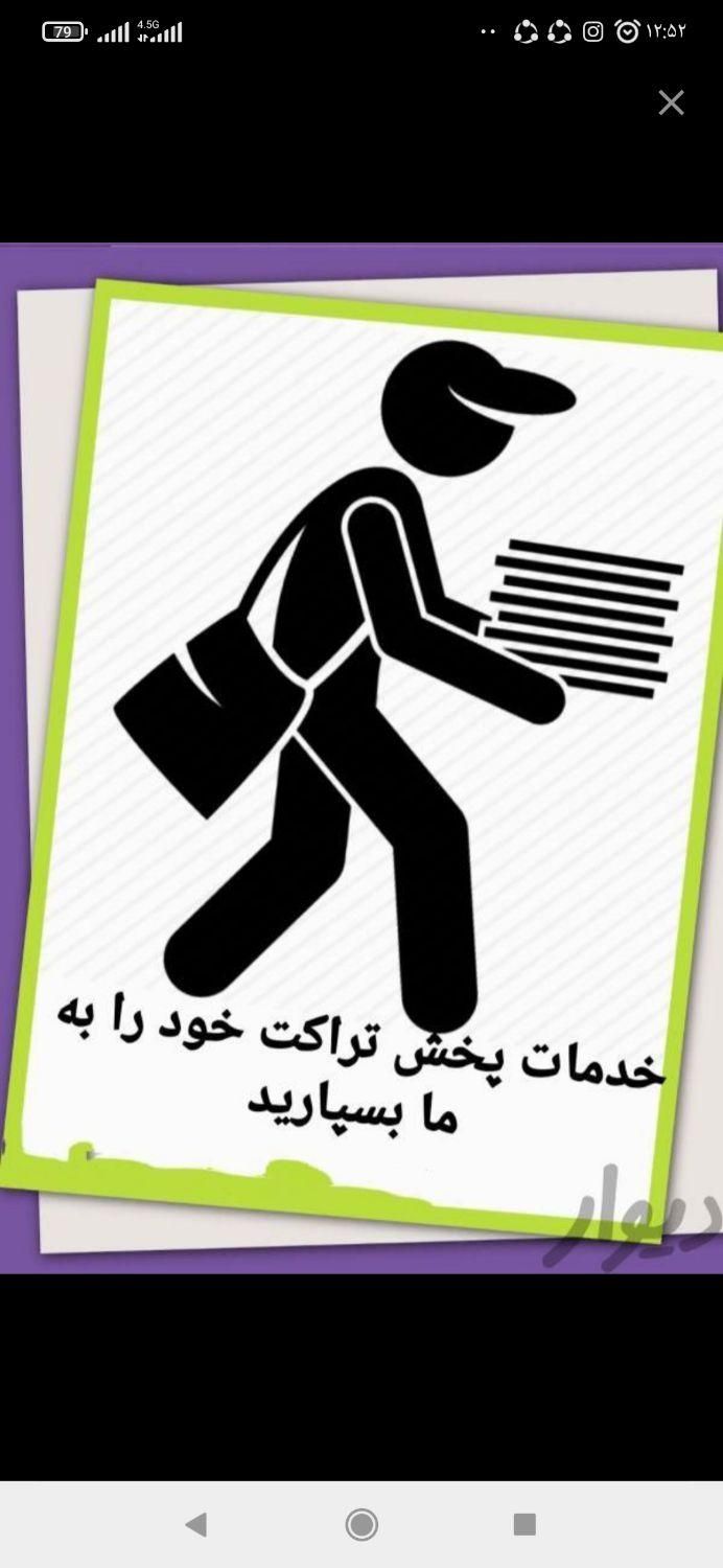 تراکت پخش کن، تراکت خود را به ما بسپارید