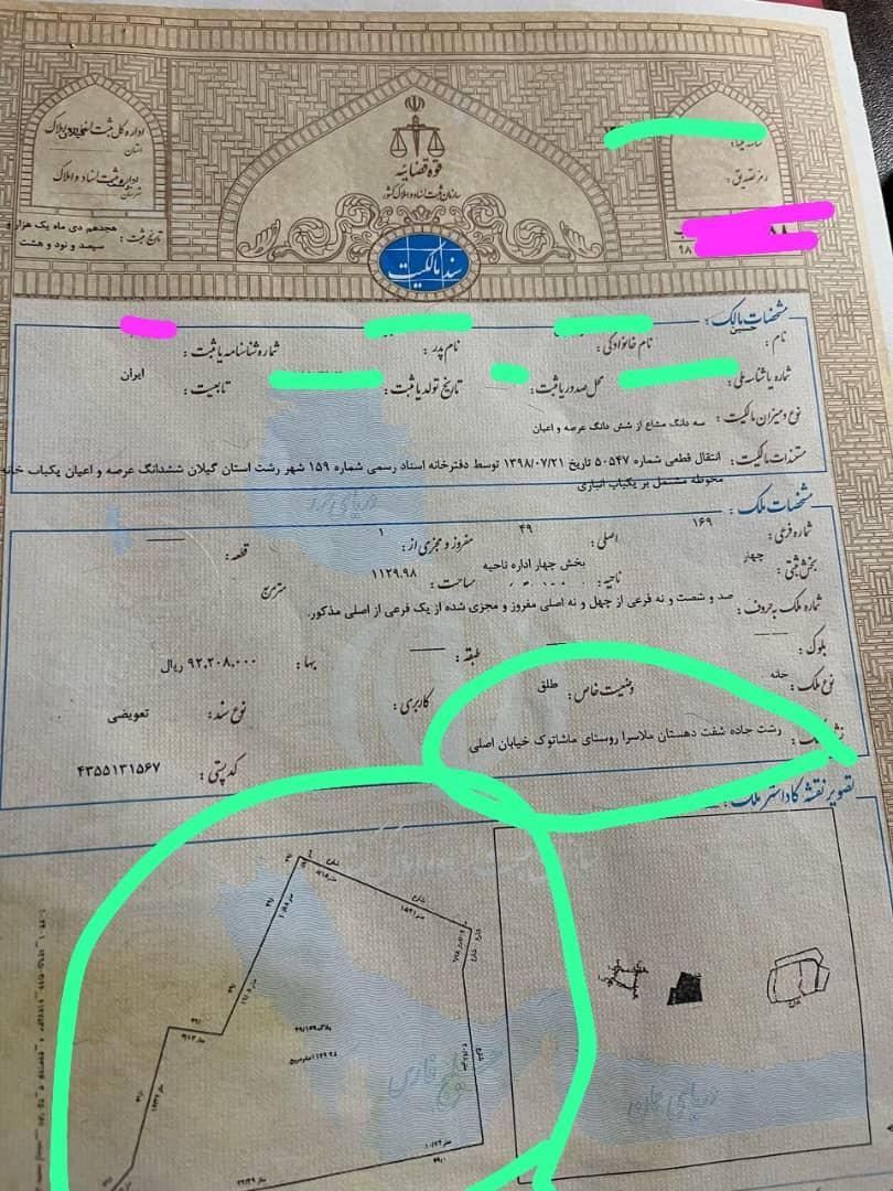 زمین روستایی هزار متری سند دار|فروش زمین و ملک کلنگی|رشت, پیرسرا|دیوار