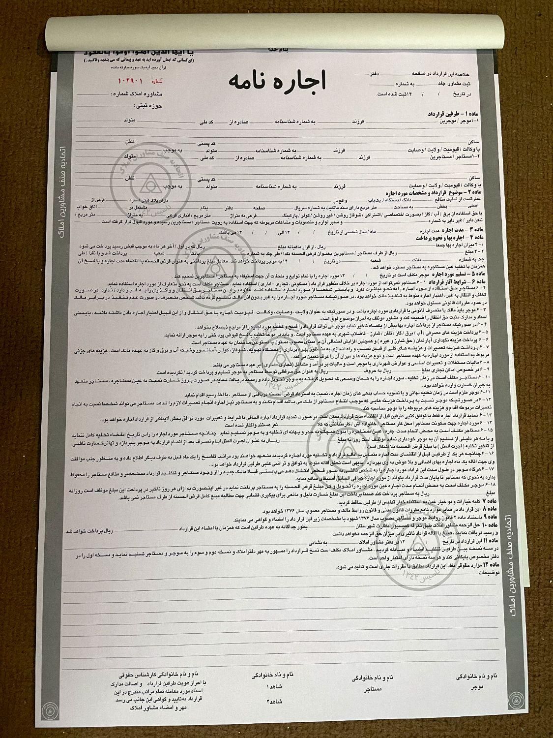 قراردادخام اجاره نامه و مبایعه نامه تهران شمیرانات|خدمات مالی، حسابداری، بیمه|تهران, نارمک|دیوار