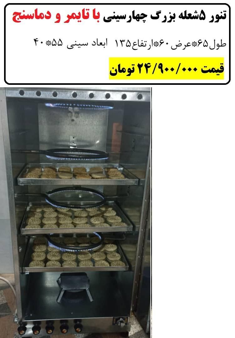تنورخانگی بزرگ پنج شعله|اجاق گاز و لوازم برقی پخت‌وپز|رشت, سعدی (تختی)|دیوار