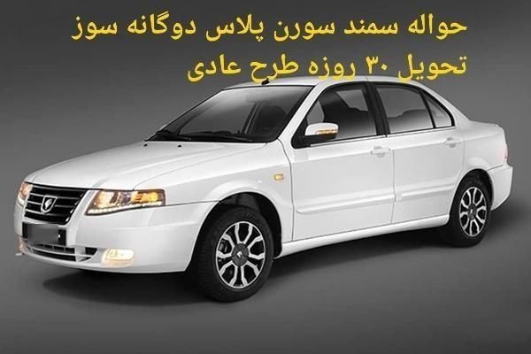 حواله سمند سورن پلاس دوگانه سوز|خودرو سواری و وانت|تهران, ونک|دیوار