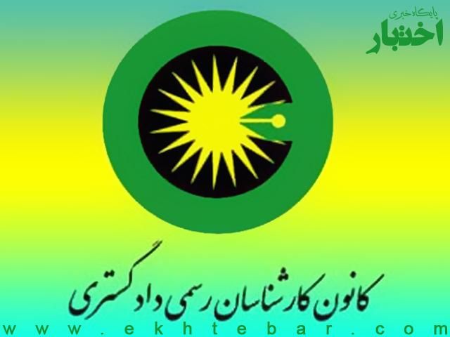 قبولی تضمینی آزمون کارشناس رسمی دادگستری|خدمات آموزشی|کرمانشاه, |دیوار