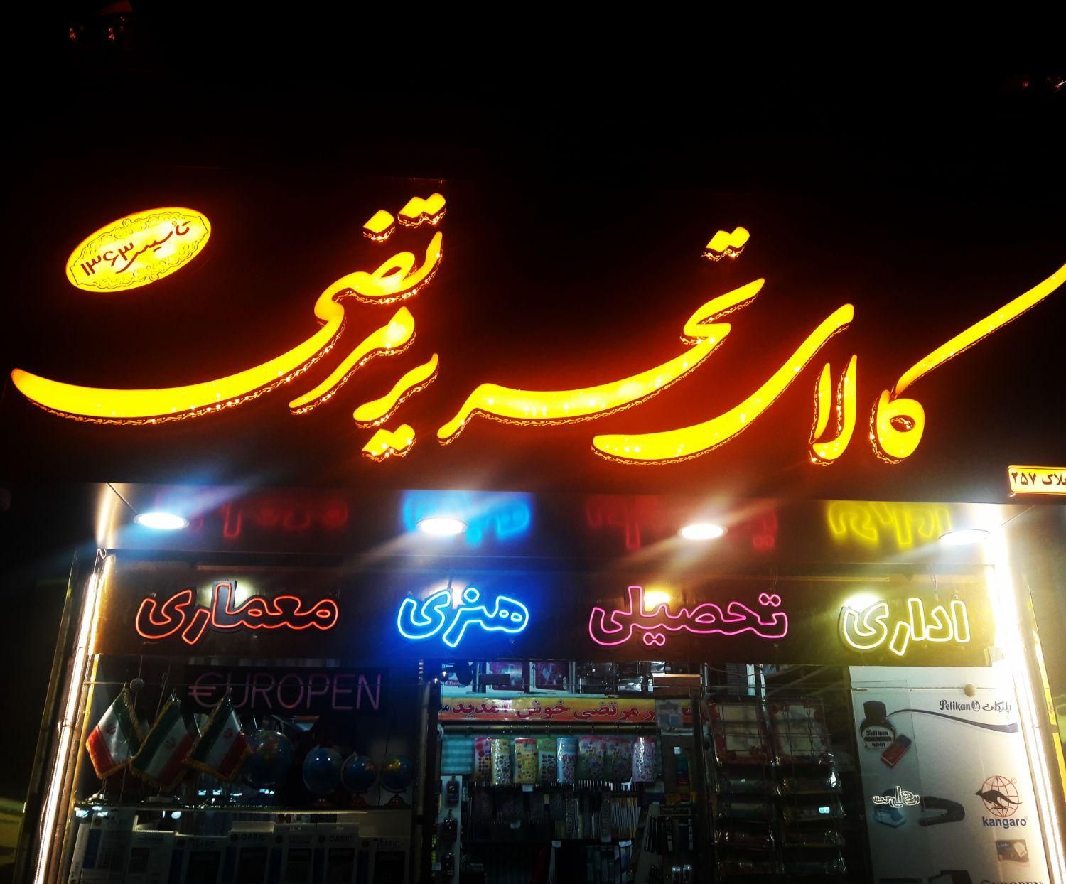 تابلوسازی کامپوزیت تابلوساز نما کامپوزیت چنلیوم|خدمات پیشه و مهارت|مشهد, طلاب|دیوار