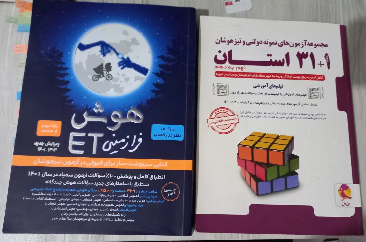 کتاب تیزهوشان|کتاب و مجله آموزشی|کرج, حسن آباد|دیوار
