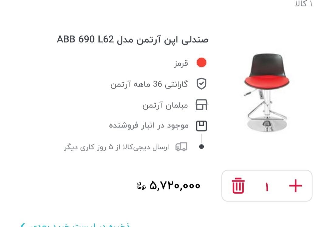 صندلی اپن  آرتمن کاملا نو بدون استفاده|صندلی و نیمکت|کرمان, |دیوار