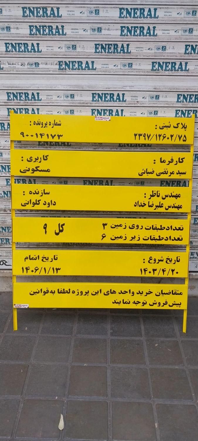 تابلو ساختمانی نوساز، بنر نمای ساختمان،عذرخواهی|خدمات پیشه و مهارت|تهران, میدان انقلاب|دیوار