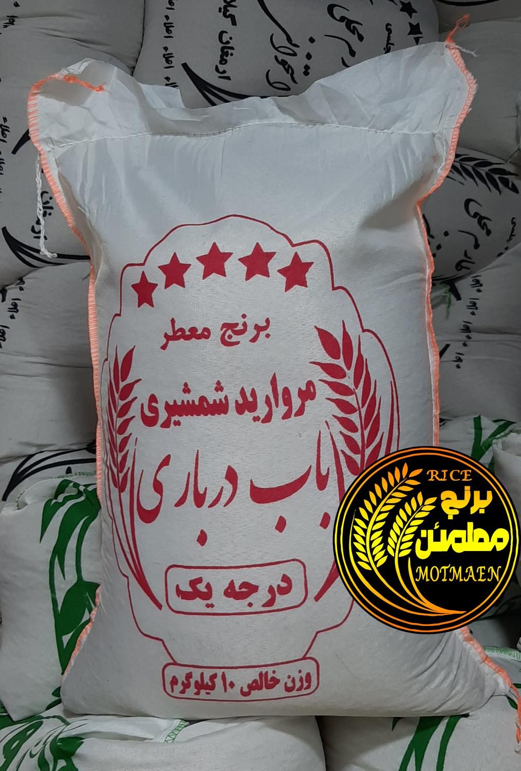 برنج ایرانی مرواریدشمشیری باب دربار(فجر معطر گرگان|خوردنی و آشامیدنی|تبریز, |دیوار