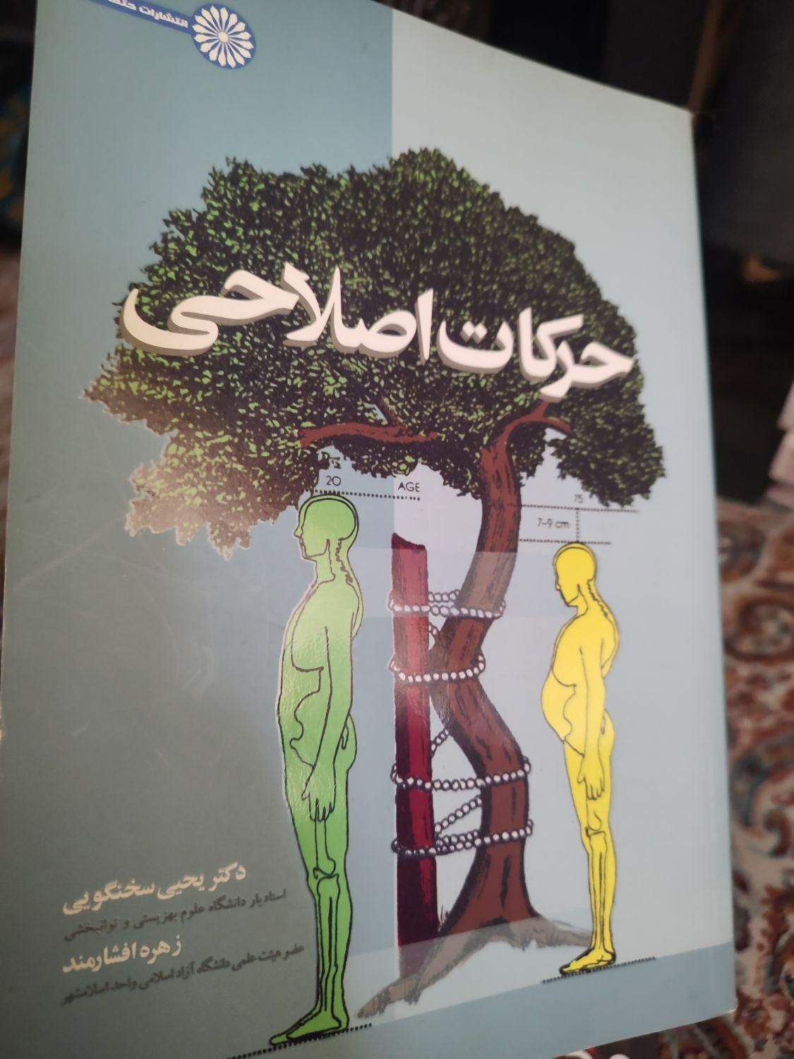 منابع ارشد تربیت بدنی|کتاب و مجله آموزشی|تهران, زرکش|دیوار